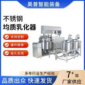 高剪切乳化实验室真空均质乳化机不锈钢高速均质乳化器厂家供应