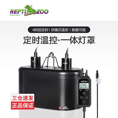 瑞皮reptizoo定时与温控双灯罩爬宠控温UVA聚光加热灯罩