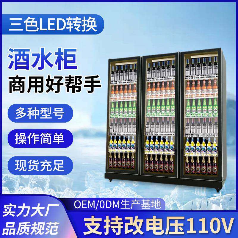 跨境保鲜冷藏直冷风冷酒水柜系列立式酒吧商超连锁店展示柜
