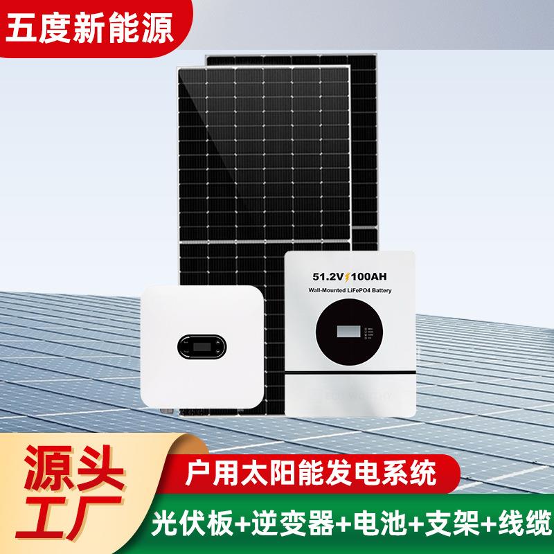 源头工厂太阳能发电系统家用220V太阳能混网供电系统全套组件