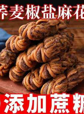 无蔗糖荞麦椒盐麻花整箱传统糕点心网红休闲零食