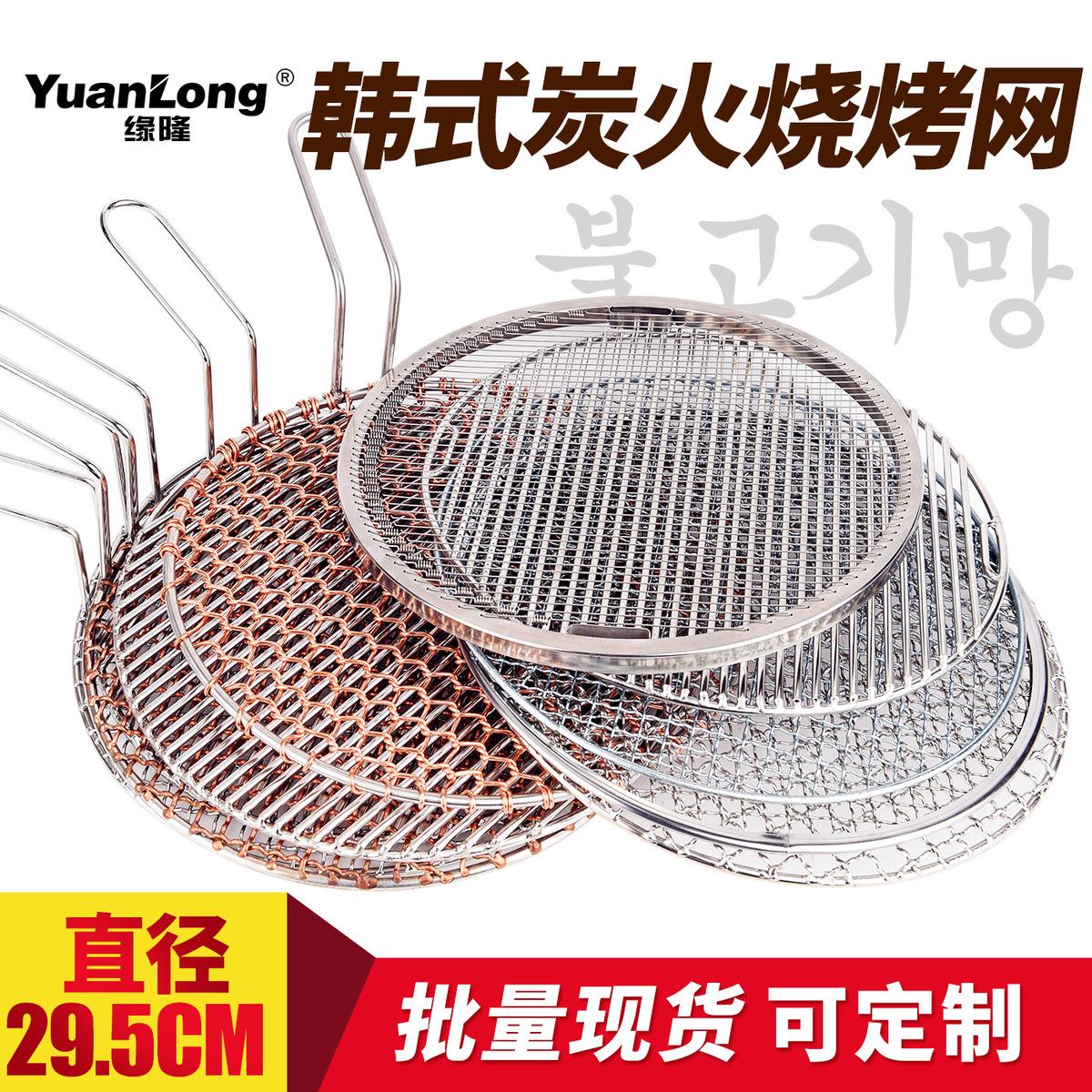 韩式烧烤网烤肉网加粗铜烤网商用不粘不锈钢钢丝网295炭火烤肉网
