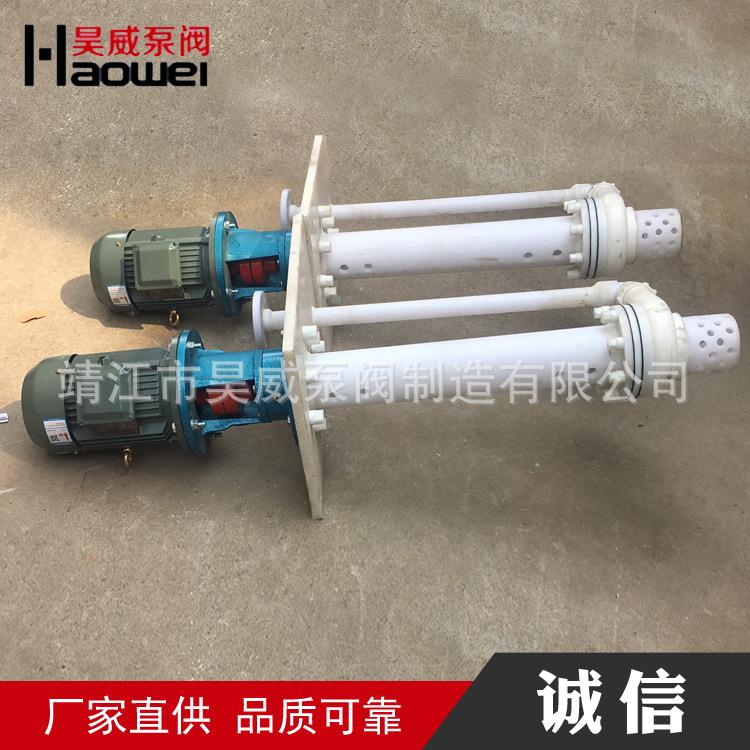 供应立式液下泵y氟SLWf塑料排下污泵sFYS工程塑料液泵厂家图片