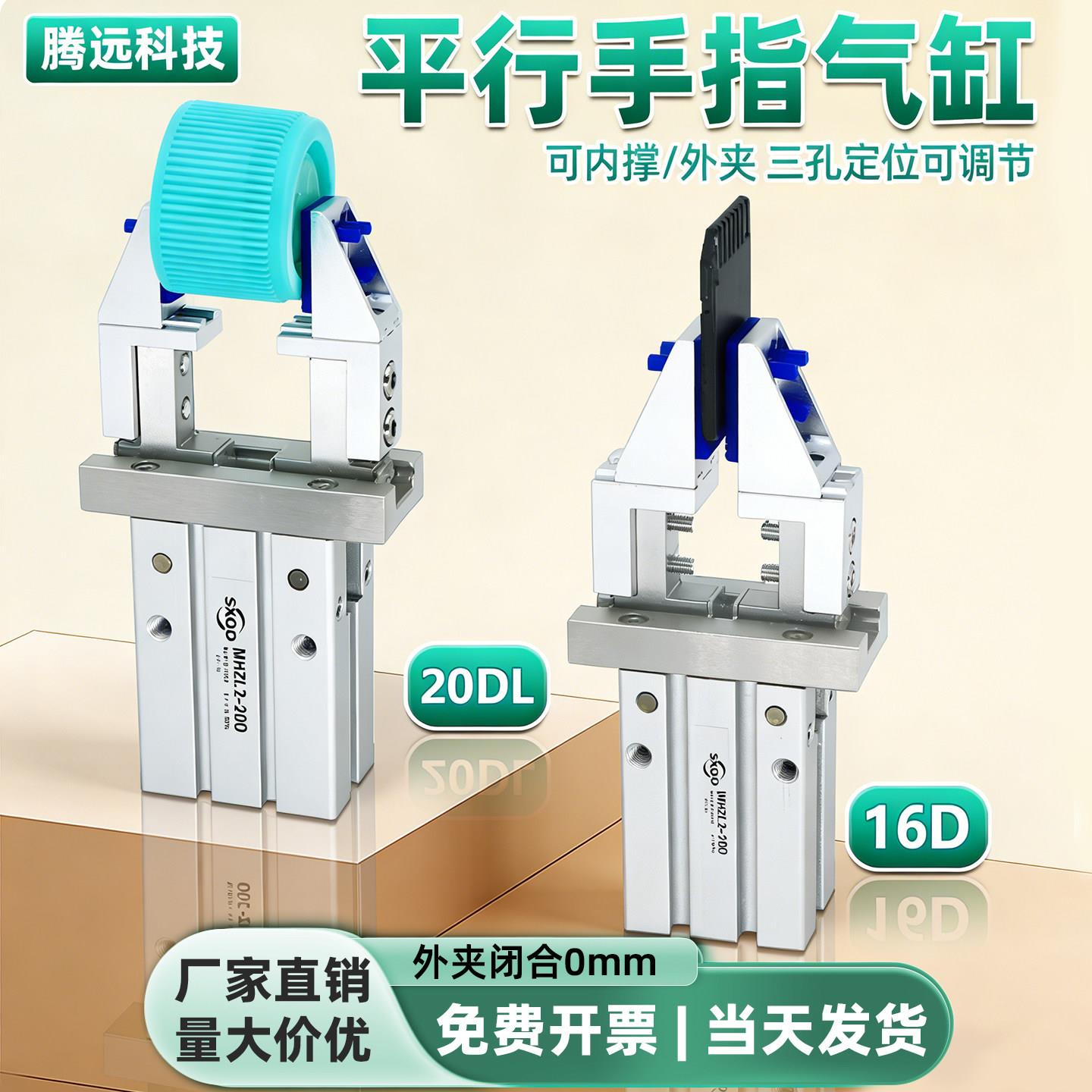 机械手气动手指气缸可调节夹爪MHZL2-16/20D平行夹具内撑夹头治具