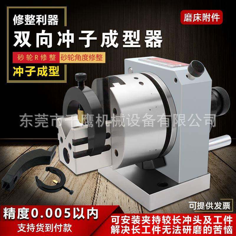 现货磨床精密双向冲子成型器高精度磨针机双向冲子研磨机0.005mm
