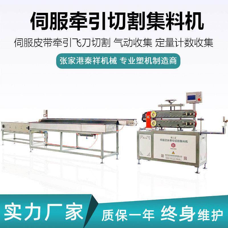 塑料小管尼龙线自动伺服牵引切割一体机气动收集定量计数集料