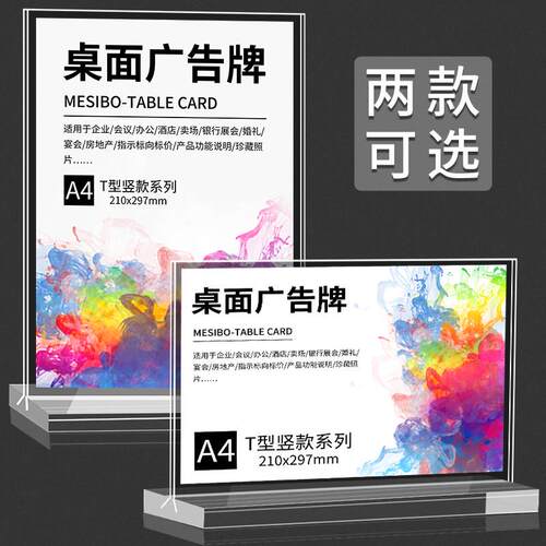 A4亚克力台卡T型台牌立牌桌面展示牌水牌菜单牌双面透明抽拉台签