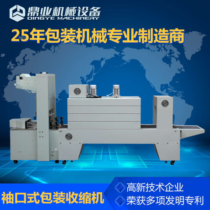 鼎业矿泉水饮料PE膜塑包机袖口式包装机套膜塑封热塑封膜机收缩机