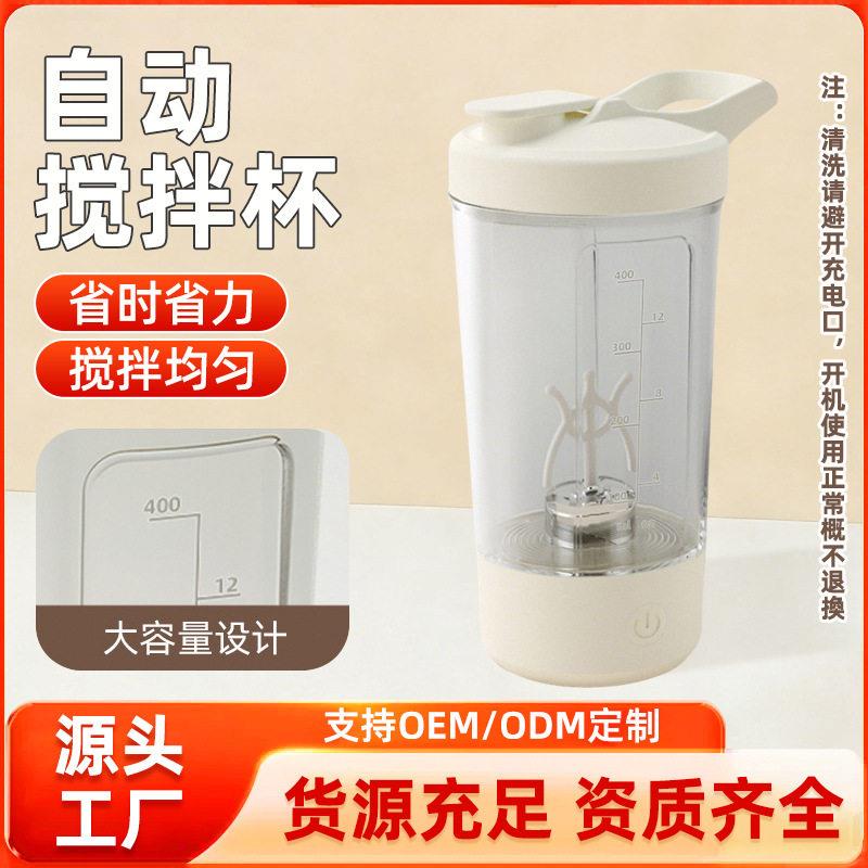 跨境电动搅拌杯一键搅拌杯便携式咖啡运动搅拌杯健身蛋白粉搅拌杯