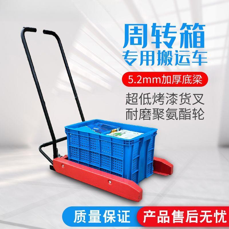 塑料筐叉车周转箱搬运车脚踏手动搬运工具车专用推车包邮直销