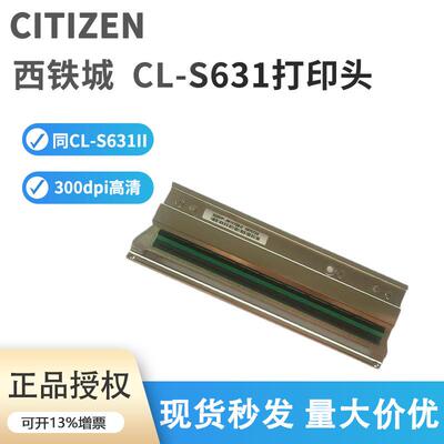 西铁城原装CL-S631打印头PPM80016C/CL-E730/CL-E720/E720DT