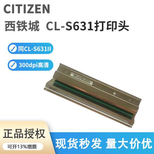 西铁城原装CL-S631打印头PPM80016C/CL-E730/CL-E720/E720DT
