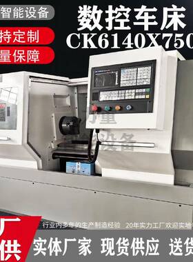 厂家直供6140数控车床全自动CK6140X750卧式数控车床6140硬轨车床