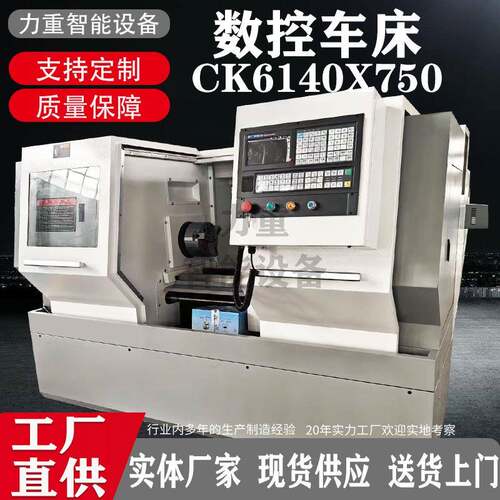 厂家直供6140数控车床全自动CK6140X750卧式数控车床6140硬轨车床