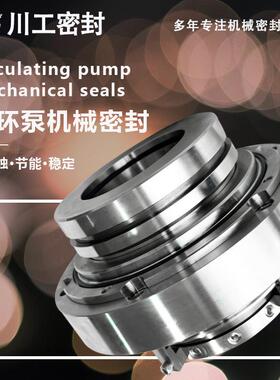 机械密封ZWQFMD-600-B1-650ZWQFMD-500-B1-840 强制循环泵的机封