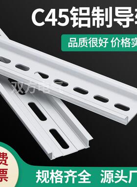 铝导轨C45卡轨DZ47端子排U型国标铝导轨TH35-7.5电气安装DIN导轨