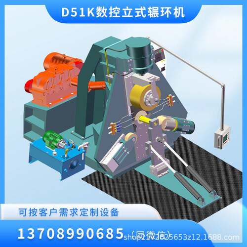 钛合金环件成型机 辗环机 环件加工设备 数控辗环机 多乐可重工