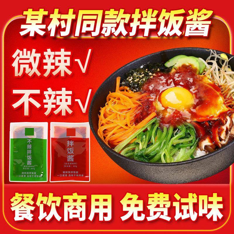 米村拌饭酱韩式石锅拌饭酱米村同款独立小包装商用正三干千专用酱