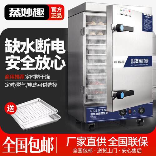 商用蒸饭柜电蒸箱燃气蒸饭车节能蒸饭机智能电气两用蒸饭柜蒸米饭
