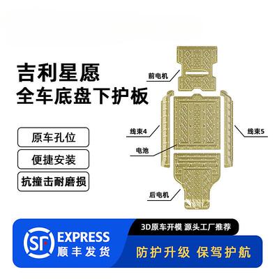 适用24-25年吉利星愿310KM 410KM高续航全车底盘护板装甲原车冠勤