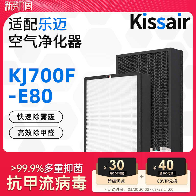 适配Lopmair乐迈空气净化器滤网KJ700F-E80除醛除霾过滤芯
