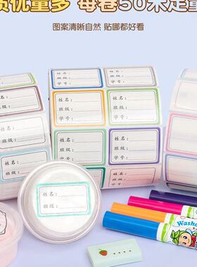 姓名贴AHB水防撕贴纸厂家名字贴反防复粘贴干胶标签不透明班级贴