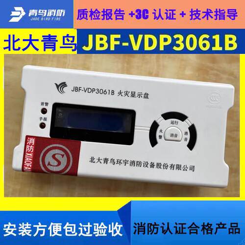 北大青鸟老款火灾显示盘 JBF-VDP3061B二线制楼层显示 全新带包装
