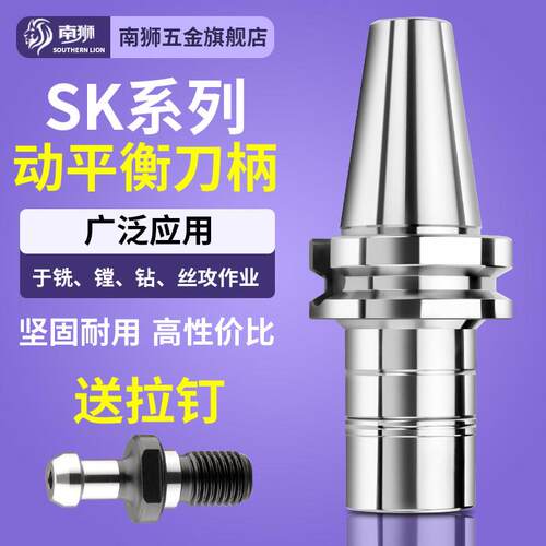 SK刀柄动平衡BT30BT40刀柄加工中心SK10SK16SK25高速GSK数控刀柄