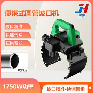 小型便携式坡口机不锈钢/铝/铜圆管倒角机金属管道切割电动工具
