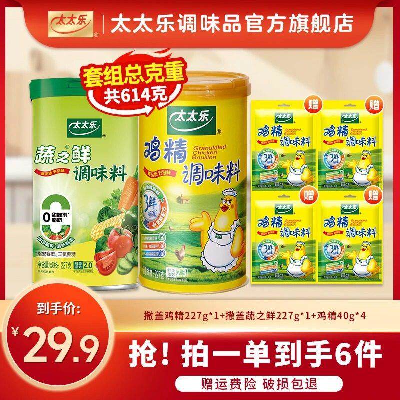 太太乐三鲜鸡精蔬之鲜调味料组合装 提鲜炒菜煲汤烧烤加倍提鲜