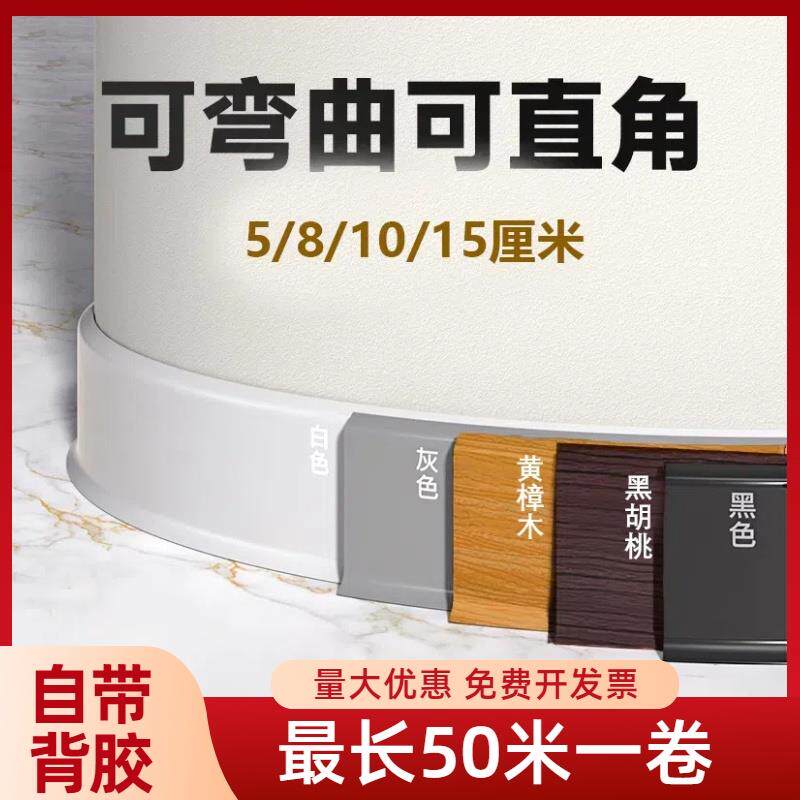 PVC踢脚板软自粘踢脚线 线遮丑装饰墙角线 线卧室墙脚贴塑料弧形