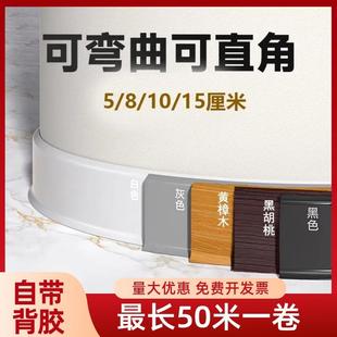 线卧室墙脚贴塑料弧形 饰墙角线 PVC踢脚板软自粘踢脚线 线遮丑装