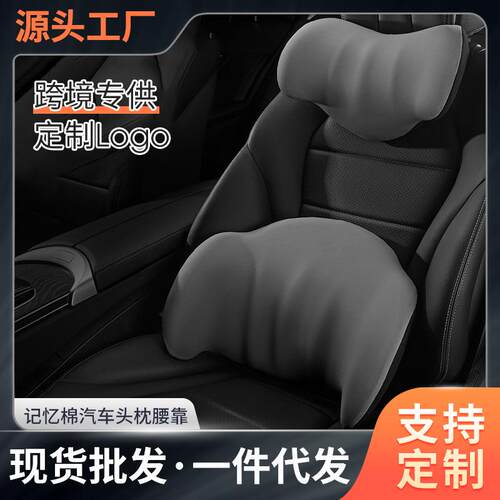 航空级汽车用品头靠腰枕高档记忆棉护颈枕驾驶座椅车载颈部靠枕