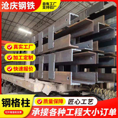 Q235B格构柱 钢格构柱箱型柱 支撑架钢构件 格构式箱柱可焊接开割