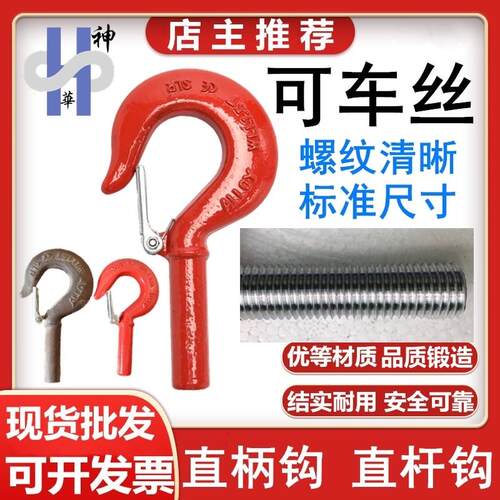 直杆钩起重吊钩直柄钩车丝带螺纹吊货设备配件吊装工具1吨2t3/5T