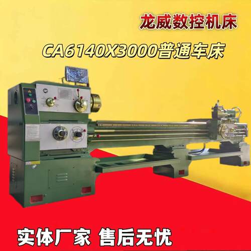 CA6140X000普通车床卧式重型米长轴加工高精度金属切削机床