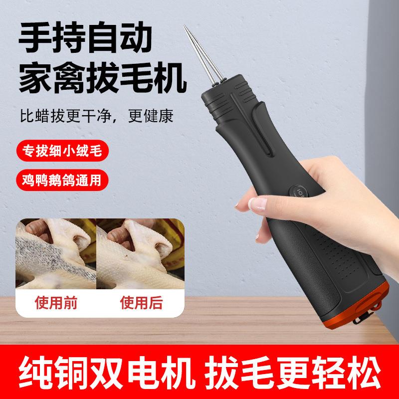 家禽拔毛机全自动拔毛防水家用充电多功能鸭鹅鸡毛电动脱毛机倾枸