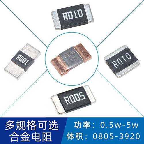 BARZRIC品牌大功率贴片合金采样电阻 2512 1206 0805 2W 3W 5W