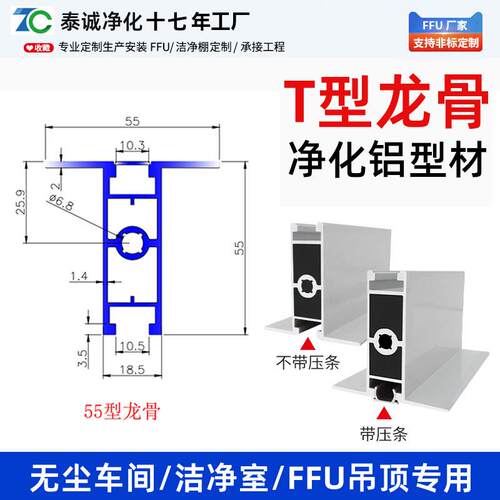 净化铝型材T型龙骨百级FFU吊顶龙骨无尘洁净室吊梁净化铝合金型材