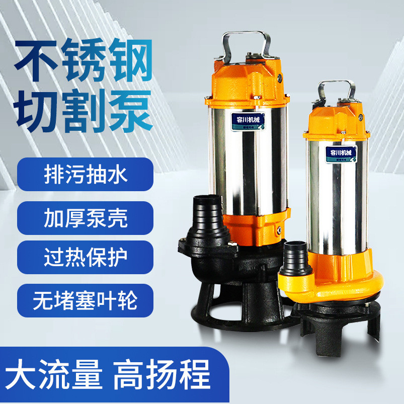 不锈钢切割泵化粪池污水泵抽水泵小型高扬程无堵塞排污泵