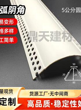 5公分阴角墙角保护条PVC超大圆弧弧形阴阳角条收边条包梁弧形线条