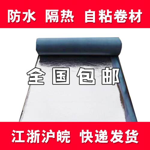 sbs防水卷材自粘屋顶沥青屋面隔热彩色钢瓦耐高温平房补漏材料超