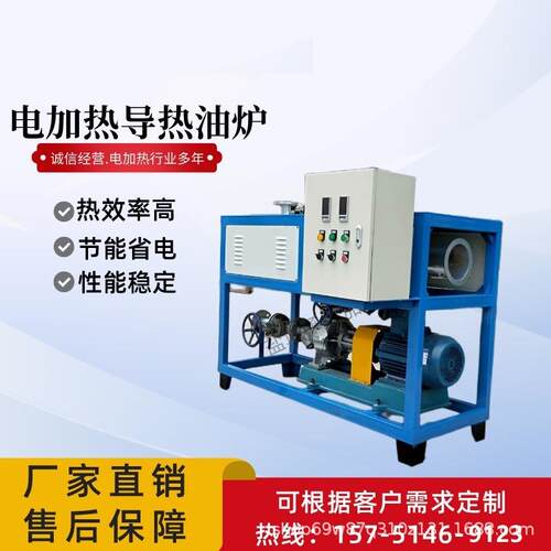 供应电加热导热油炉热油电加热炉烘干热压机反应釜工业全自动机械