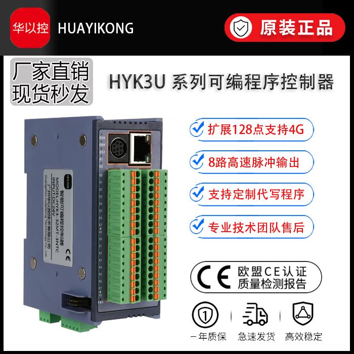 国产三菱plc控制器工控板FX3U2N16 24 32 48 64 128点8路脉模拟量