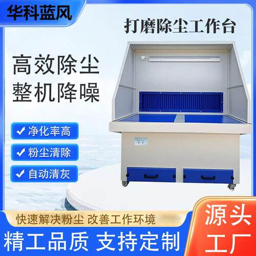 防静电工作台 适用于多种材质打磨吸尘 湿式打磨台