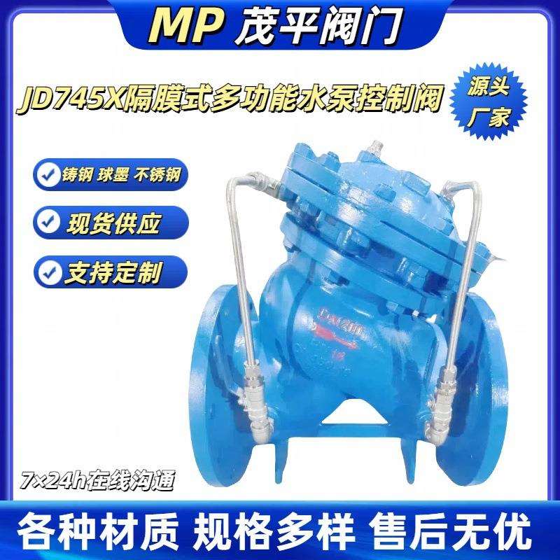 DN400大口径JD745X-16C隔膜式多功能水泵控制阀铸钢WCB法兰连接式