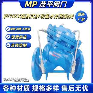 多功能水泵控制阀铸钢WCB法兰连接式 DN400大口径JD745X 16C隔膜式