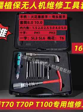 适用于大疆T70T70PT100T60T50T40专用螺丝刀全套拆卸工具使用方便
