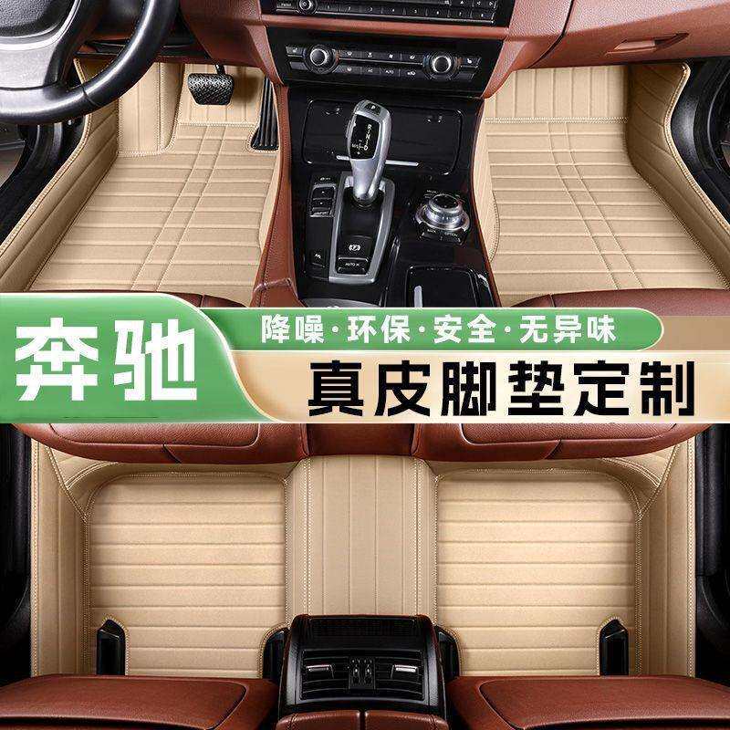适用奔驰E260LE300Lc260c200lA级s级glcgle专用真皮包围汽车脚垫