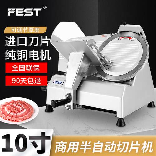 FEST羊肉卷切片机商用刨肉机刨片机10寸半自动切肉机肥牛卷